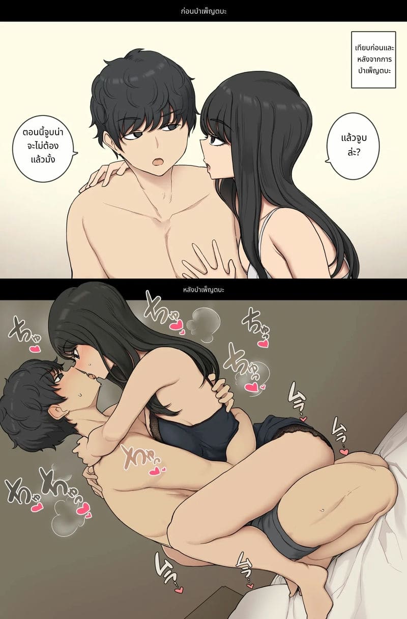 เปรียบเทียบเซ็กส์ก่อนและหลังงดเว้น